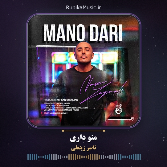 دانلود آهنگ ناصر زینعلی منو داری 1 دانلود آهنگ منو داری ناصر زینعلی